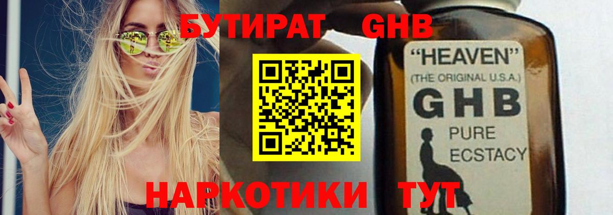 Бутират бутандиол  Вход с VPN  Малгобек 