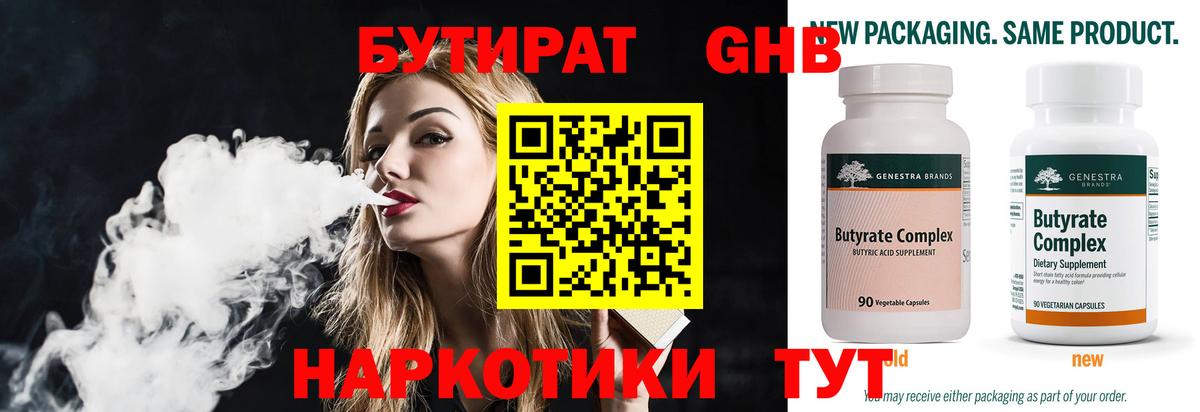 Бутират BDO Малгобек
