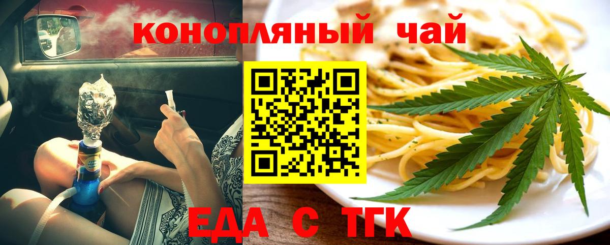 Еда ТГК конопля  Вход с VPN  Малгобек 