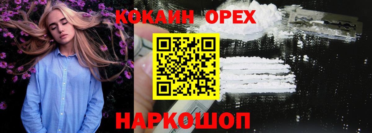 COCAIN 97%  КОКАИН VHQ  Вход с VPN  Малгобек 