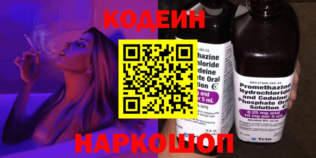 Codein Purple Drank Малгобек