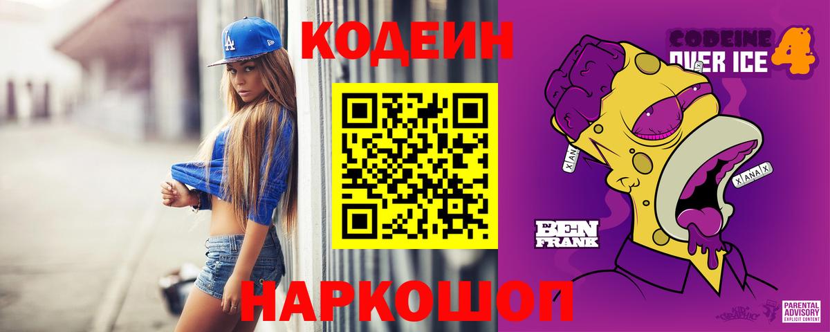 Codein напиток Lean (лин)  дарнет шоп  Малгобек  Вход с VPN 