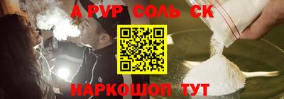 Альфа ПВП Сланцы