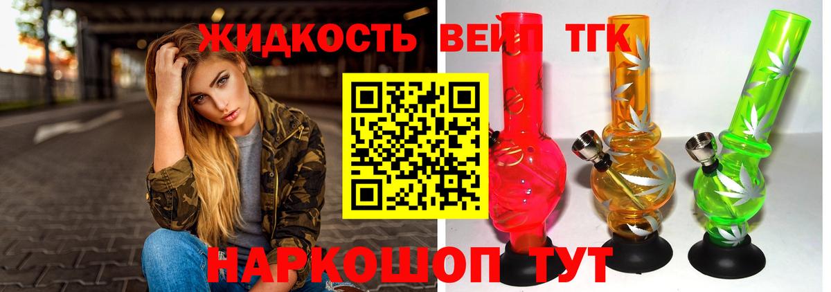 ТГК вейп с тгк Малгобек